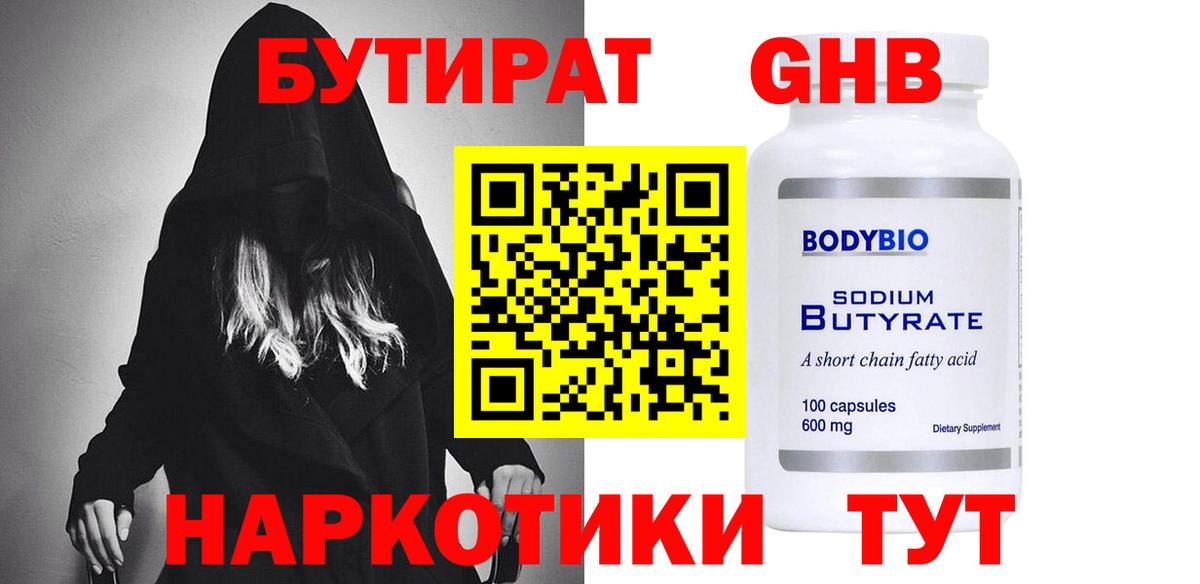 Бутират BDO  Вход с VPN  Подольск 