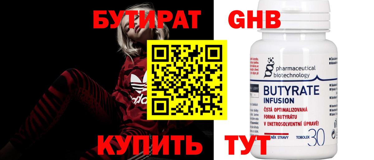 Бутират вода Подольск