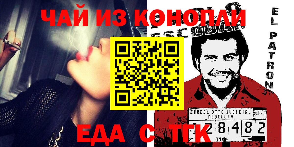 Подольск  Печенье с ТГК марихуана  Вход с VPN 