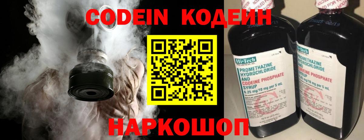 Подольск  Кодеиновый сироп Lean напиток Lean (лин)  Вход с VPN 