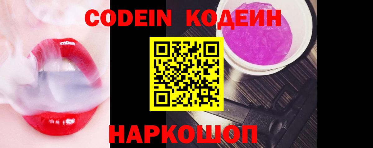 Кодеиновый сироп Lean напиток Lean (лин) Подольск