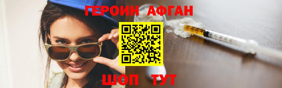 Героин хмурый Подольск