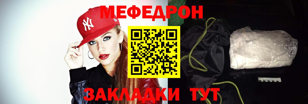 Меф мяу мяу Подольск
