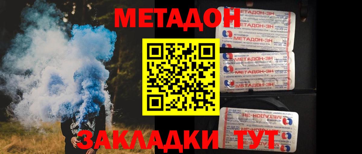 Подольск  МЕТАДОН VHQ  Метадон VHQ  гидра как войти  Вход с VPN 